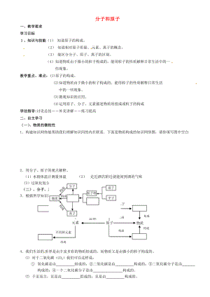 重慶市璧山縣青杠初級(jí)中學(xué)校九年級(jí)化學(xué)上冊(cè) 第三單元 課題1 分子和原子復(fù)習(xí)學(xué)案（無(wú)答案）（新版）新人教版