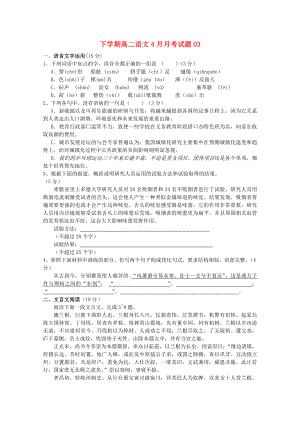 广东省中山市普通高中高二语文4月月考试题32