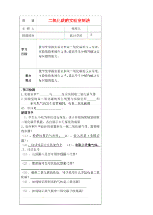 河北省豐寧滿族自治縣窄嶺中學九年級化學上冊 二氧化碳的實驗室制法學案（無答案） 新人教版