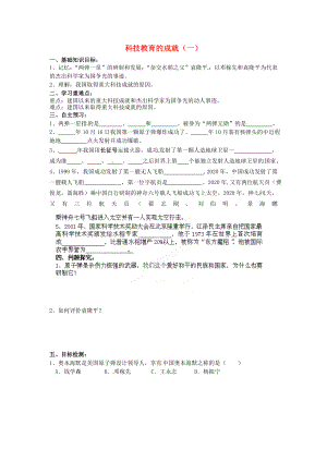 河南師大附中八年級(jí)歷史下冊(cè) 第17課 科技教育的成就（一）導(dǎo)學(xué)案（2）（無(wú)答案） 新人教版