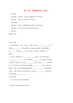 江蘇省鎮(zhèn)江市九年級歷史上冊 第二單元 第11課 開辟新時(shí)代的2020宣言2020教學(xué)案（無答案） 北師大版