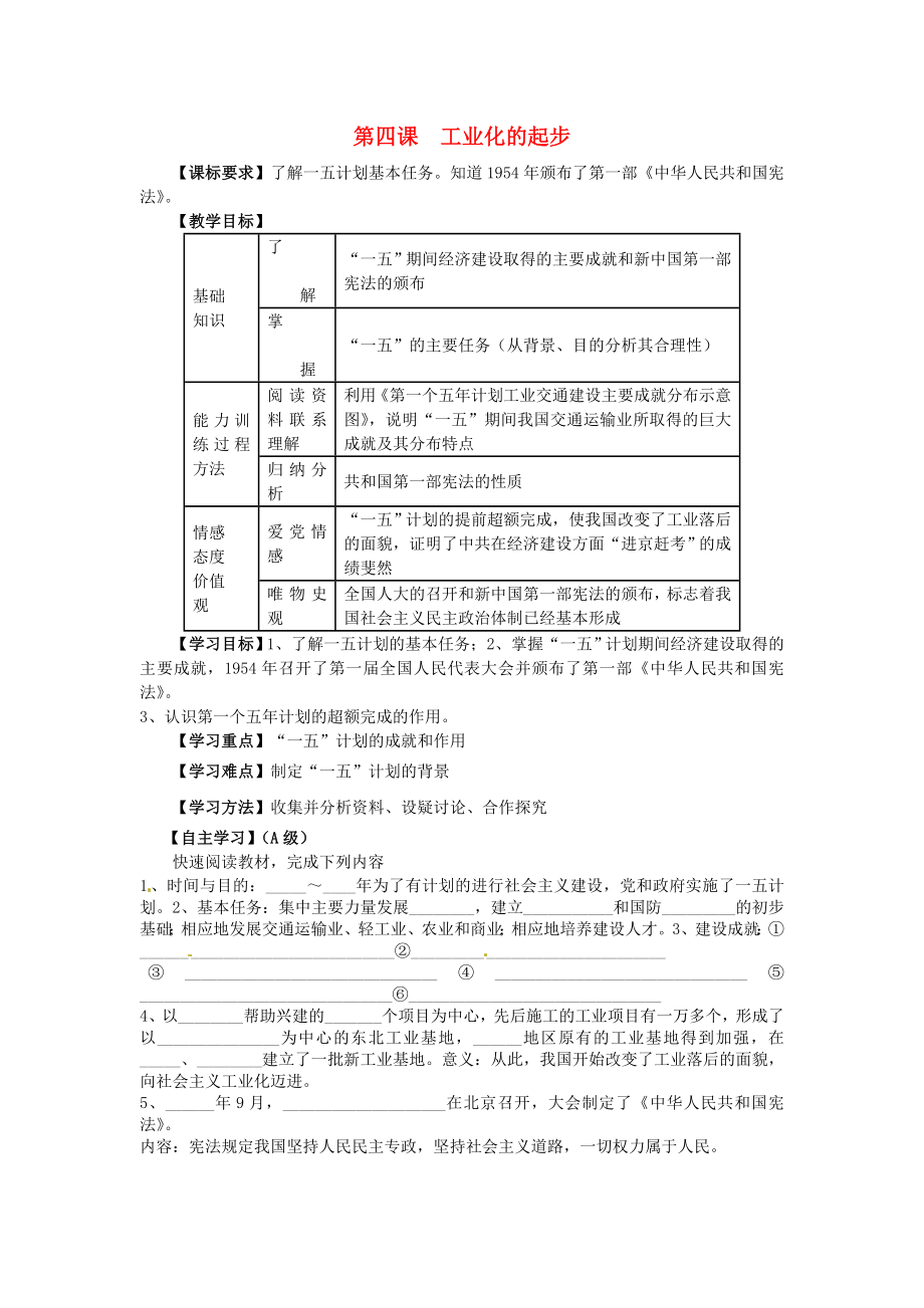 江蘇省羊尖高級中學初中部八年級歷史下冊 第四課 工業(yè)化的起步導學案（無答案） 新人教版_第1頁