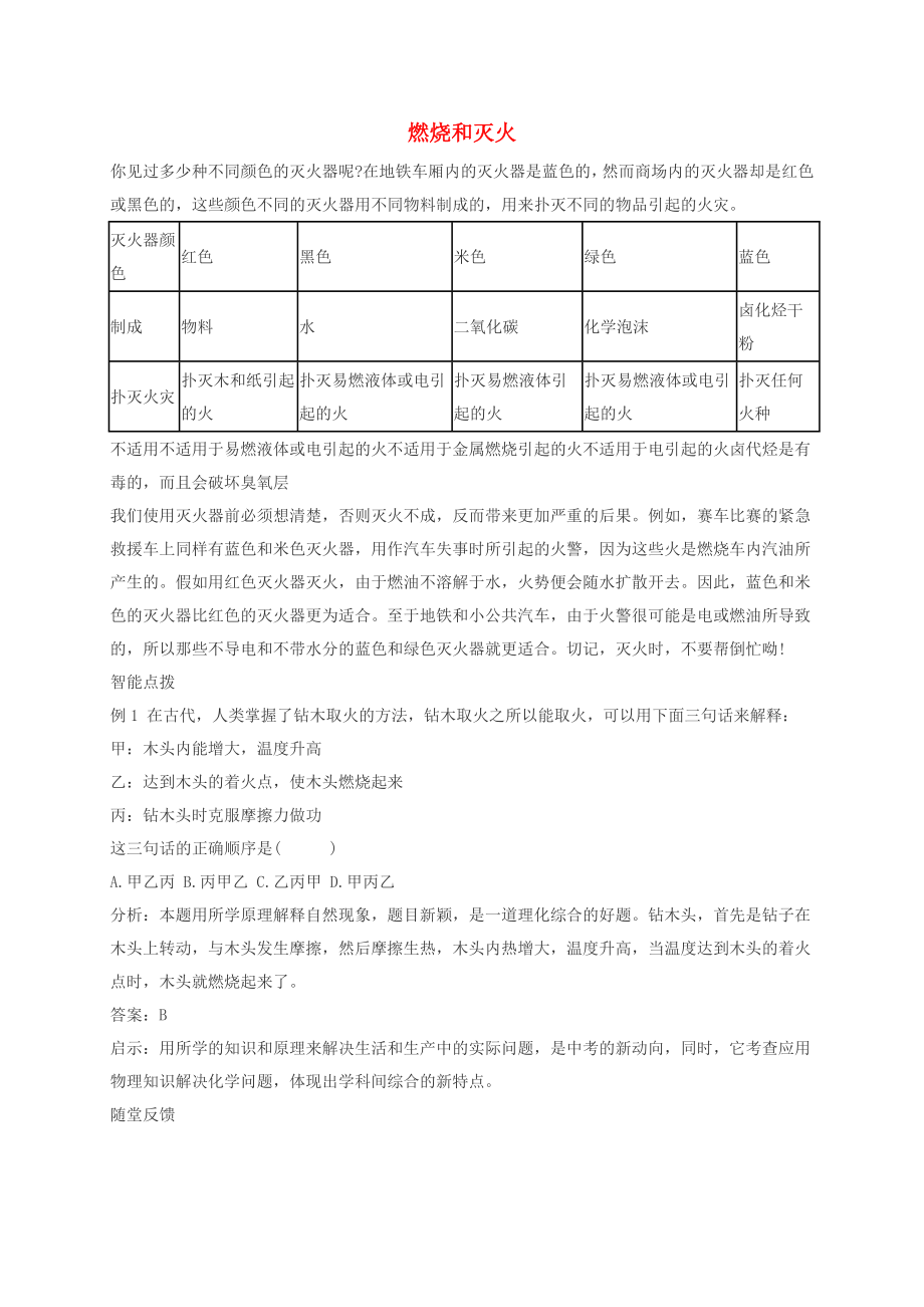 陜西省2020屆中考化學專題回顧 燃燒和滅火（無答案）_第1頁