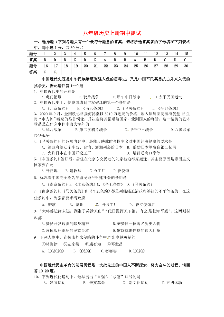 湖南省常德市第九中学八年级历史上册 期中测试（无答案） 新人教版_第1页