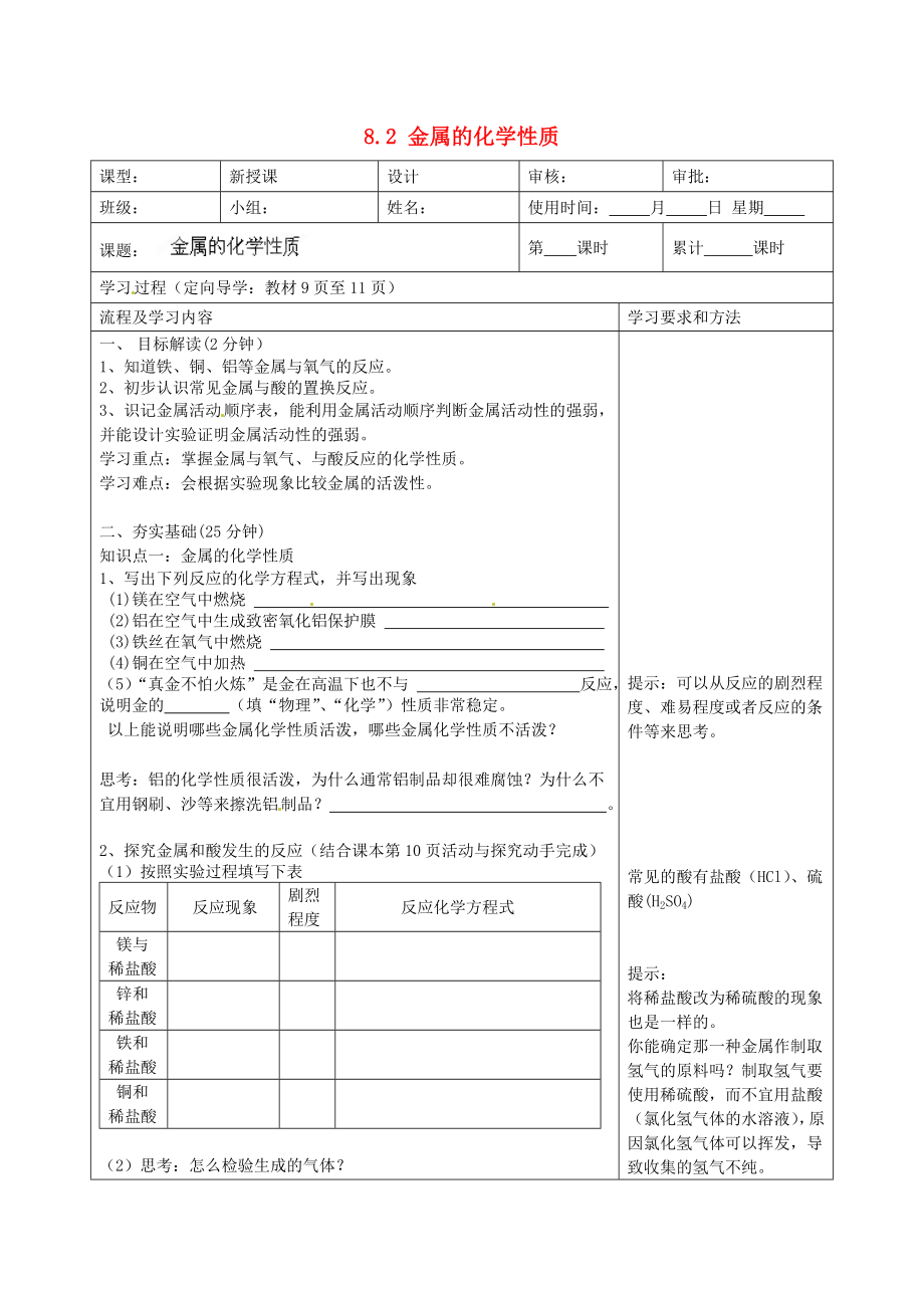 湖南省望城县金海双语实验学校九年级化学下册 8.2 金属的化学性质（第一课时）导学案（无答案） （新版）新人教版（通用）_第1页