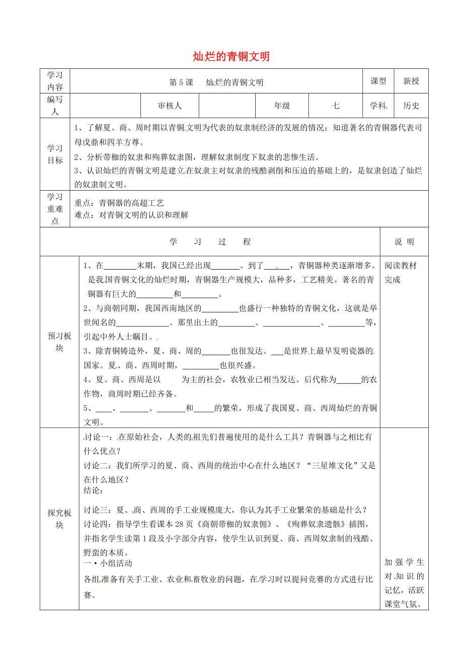 （2020年秋季版）七年級歷史上冊 2.5 青銅冶煉技術(shù)和甲骨文學(xué)案（無答案） 川教版_第1頁