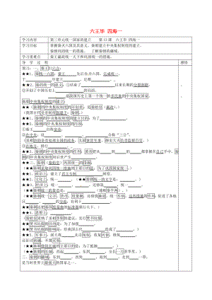 江蘇省宿遷市現(xiàn)代實(shí)驗學(xué)校七年級歷史上冊 第13課 六王畢 四海一學(xué)案（無答案） 岳麓版（通用）