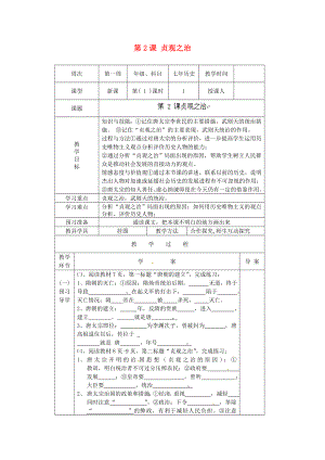 遼寧省遼陽市第九中學(xué)七年級歷史下冊 第2課 貞觀之治導(dǎo)學(xué)案（無答案） 新人教版