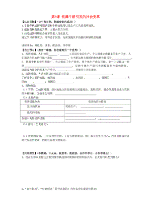 甘肅省玉門市花海中學(xué)七年級(jí)歷史上冊(cè) 第8課 鐵器牛耕引發(fā)的社會(huì)變革導(dǎo)學(xué)案（無答案） 北師大版