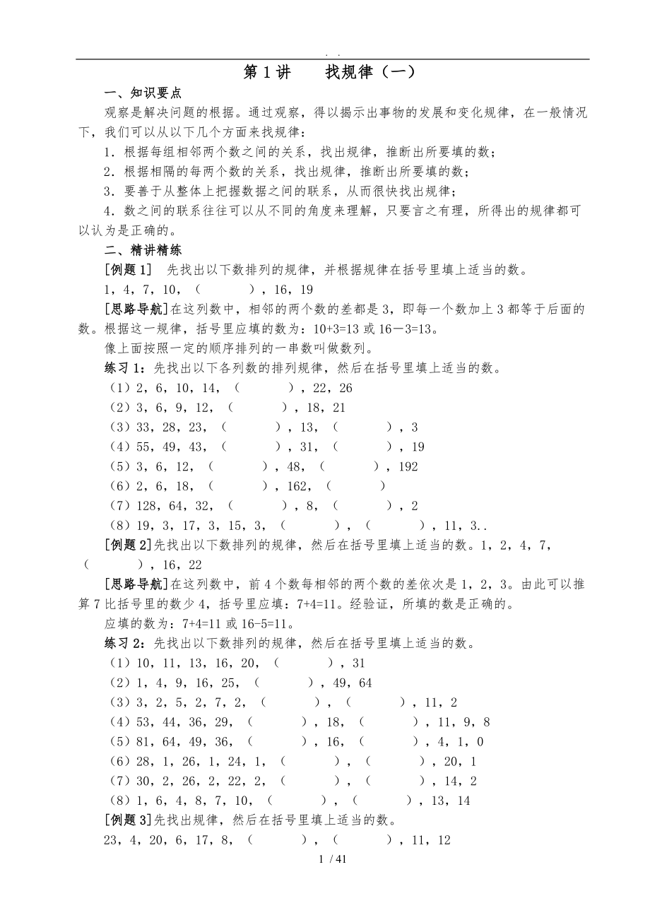 培优题四年级数学奥数培训课程第1讲至第20讲_第1页