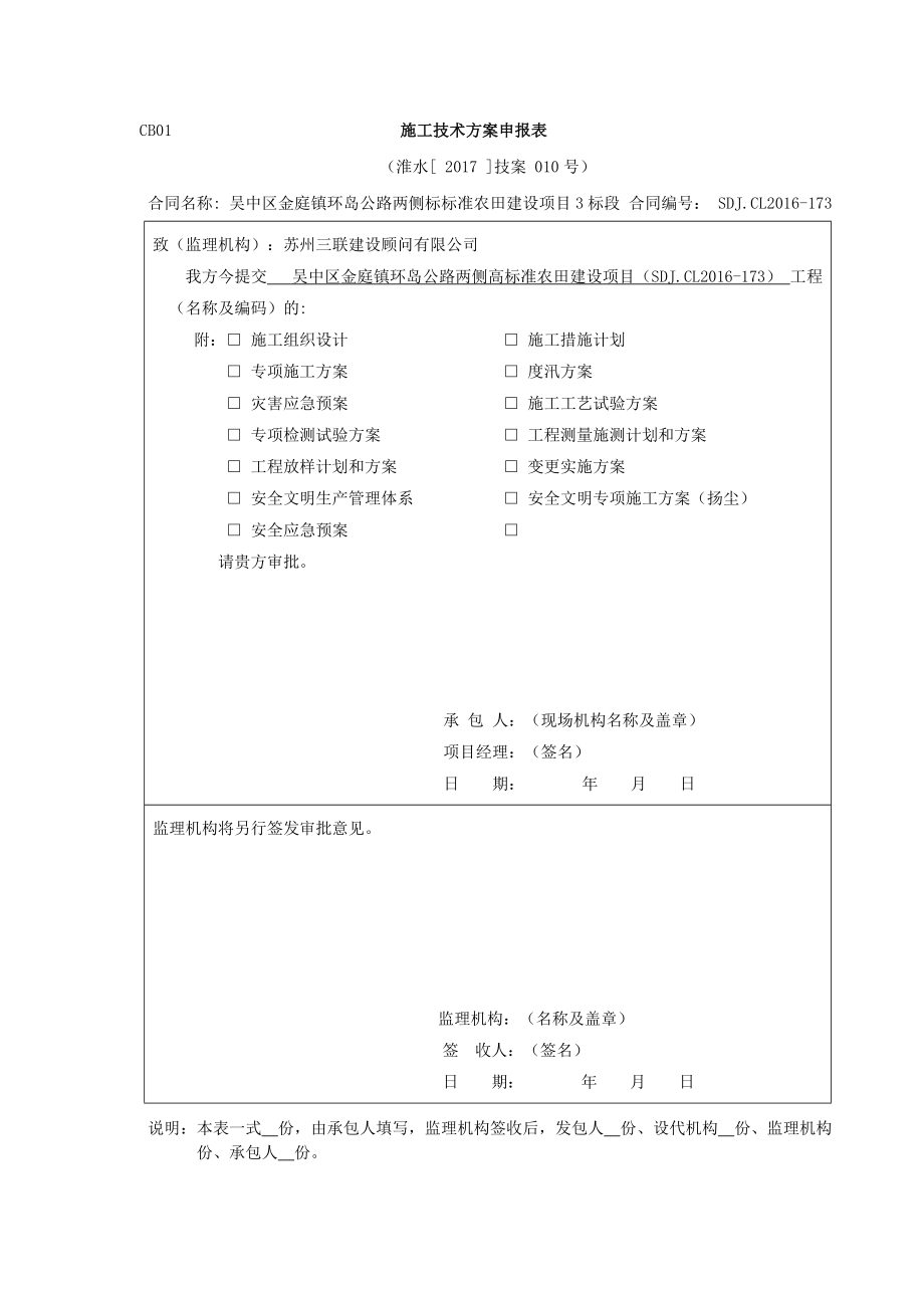 高标准农田建设项目安全应急预案措施方案.doc_第1页