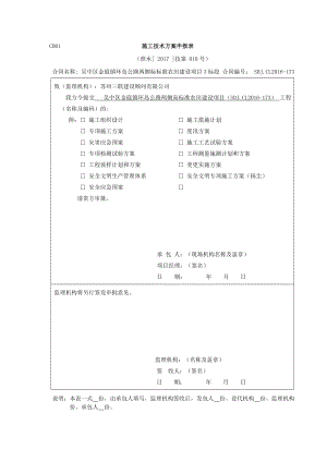 高標(biāo)準(zhǔn)農(nóng)田建設(shè)項(xiàng)目安全應(yīng)急預(yù)案措施方案.doc