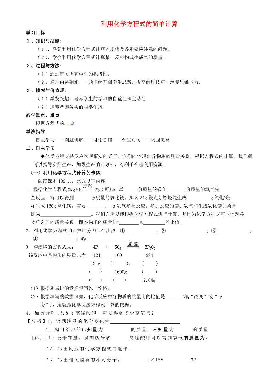 重慶市璧山縣青杠初級(jí)中學(xué)校九年級(jí)化學(xué)上冊(cè) 第五單元 課題3 利用化學(xué)方程式的簡(jiǎn)單計(jì)算學(xué)案（無答案）（新版）新人教版_第1頁