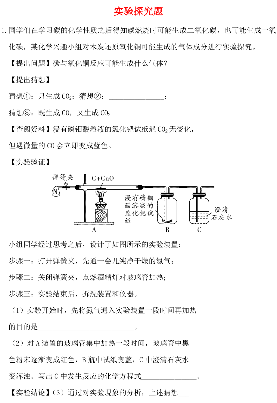 河北省2020中考化学试题研究题库 实验探究题_第1页