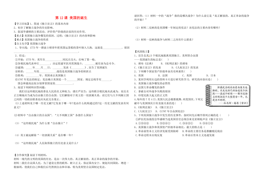 河北省平泉县七沟中学九年级历史上册 第12课 美国的诞生学案（无答案） 新人教版（通用）_第1页