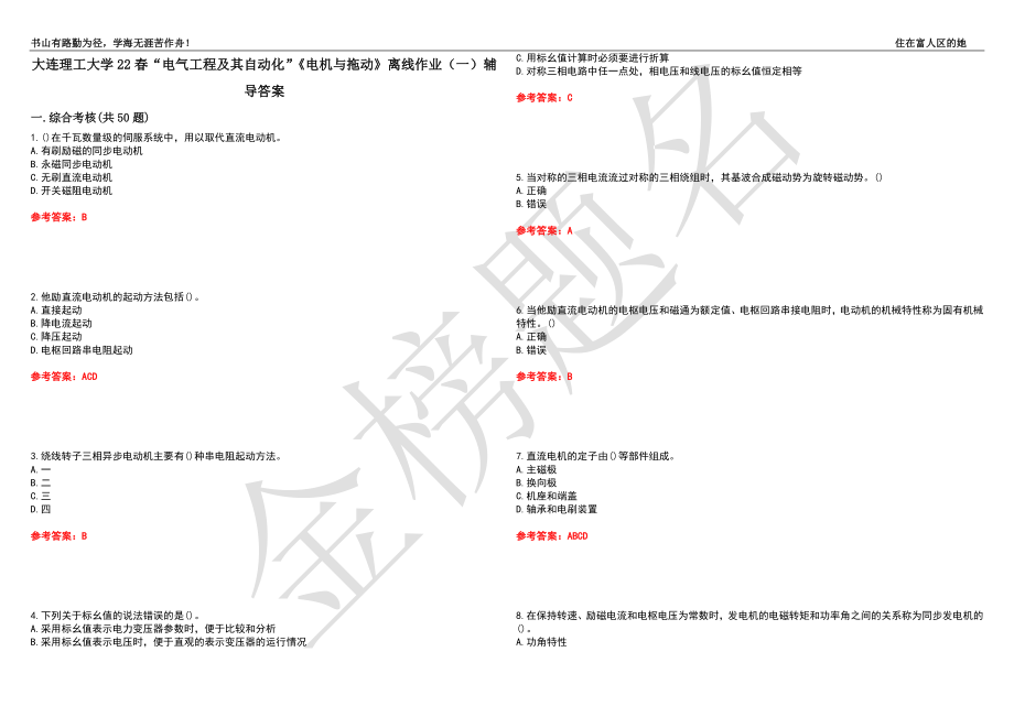 大连理工大学22春“电气工程及其自动化”《电机与拖动》离线作业（一）辅导答案35_第1页