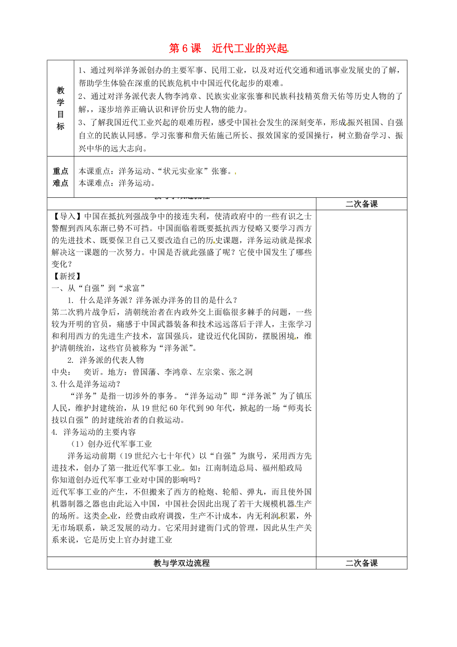 江蘇省常州市潞城中學八年級歷史上冊 第6課《近代工業(yè)的興起》教案 北師大版_第1頁