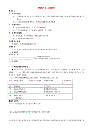 重慶市璧山縣青杠初級中學(xué)校九年級化學(xué)上冊 第一單元 課題1 物質(zhì)的變化和性質(zhì)（第1課時）（無答案）（新版）新人教版