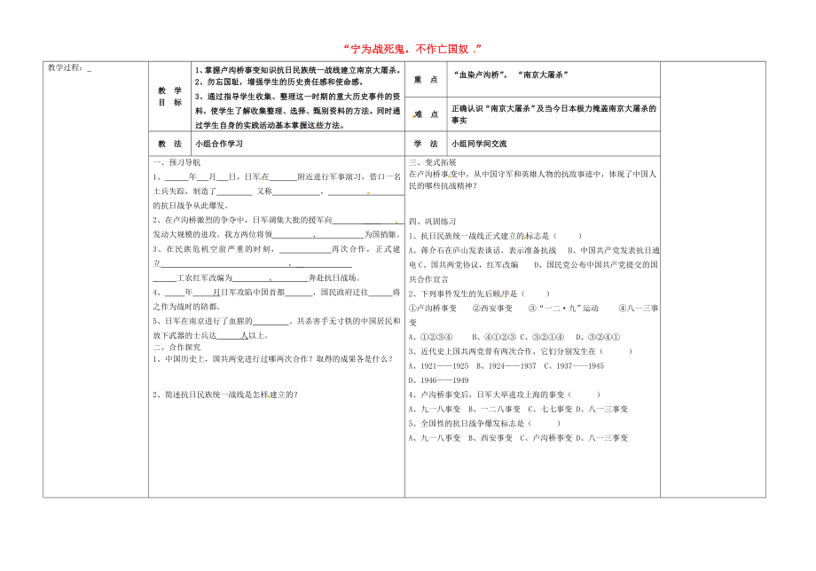 河北省唐山市灤縣第三中學八年級歷史上冊 第15課2020寧為戰(zhàn)死鬼不作亡國奴 2020導學案（無答案） 新人教版_第1頁