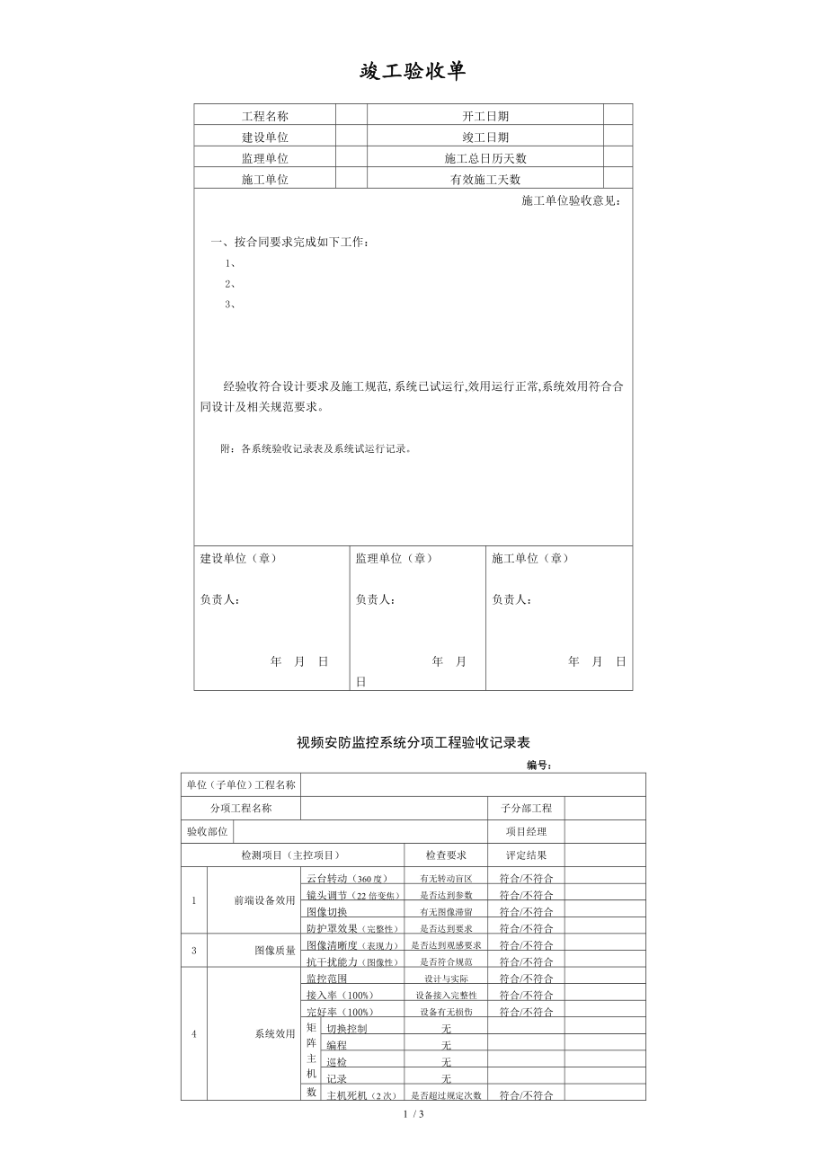 竣工验收单全_第1页