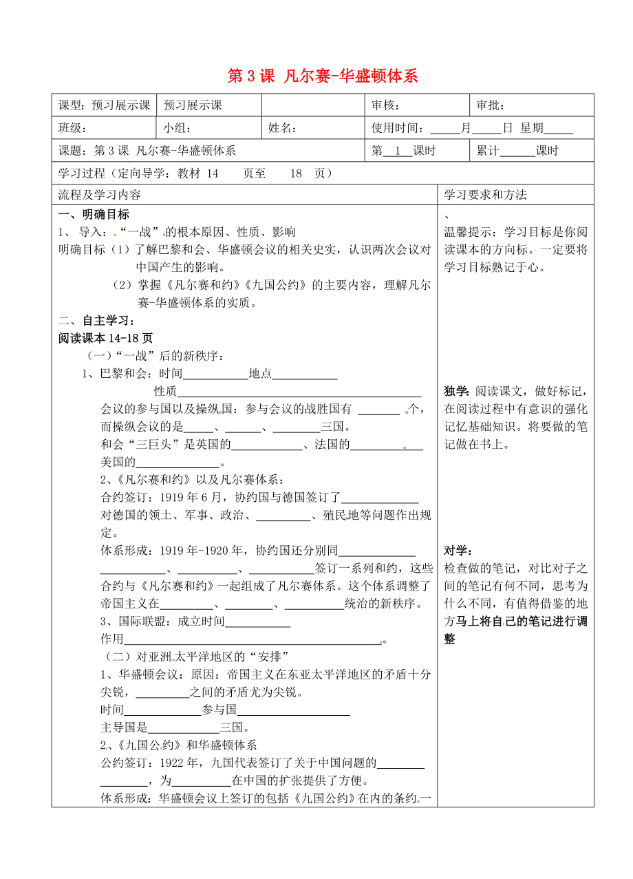 湖南省望城縣金海雙語實驗學(xué)校九年級歷史下冊《第3課 凡爾賽-華盛頓體系》導(dǎo)學(xué)案（無答案） 新人教版_第1頁