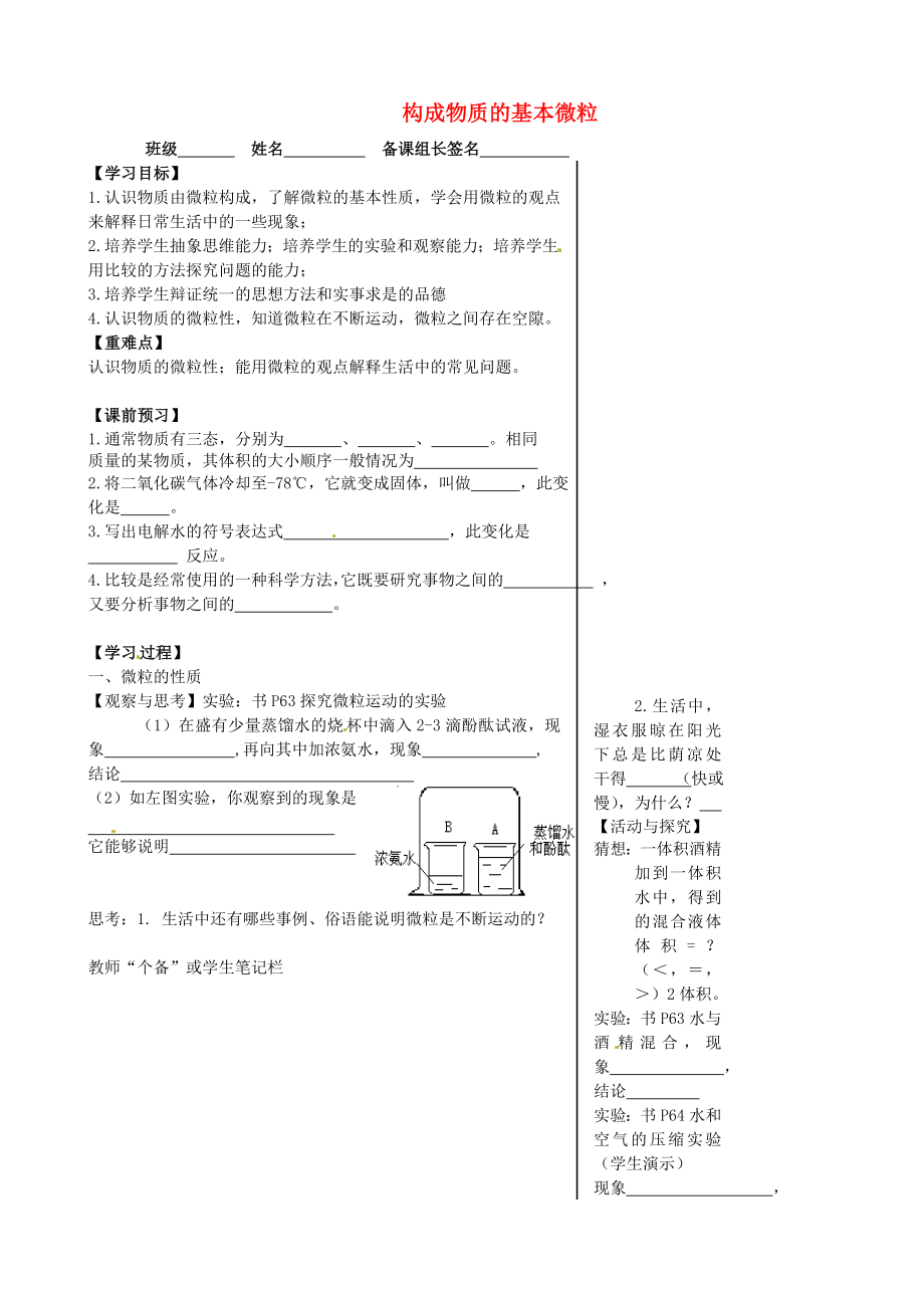 江蘇省丹陽市第三中學(xué)九年級化學(xué)上冊 3.1 構(gòu)成物質(zhì)的基本微粒學(xué)案1（無答案）（新版）滬教版_第1頁