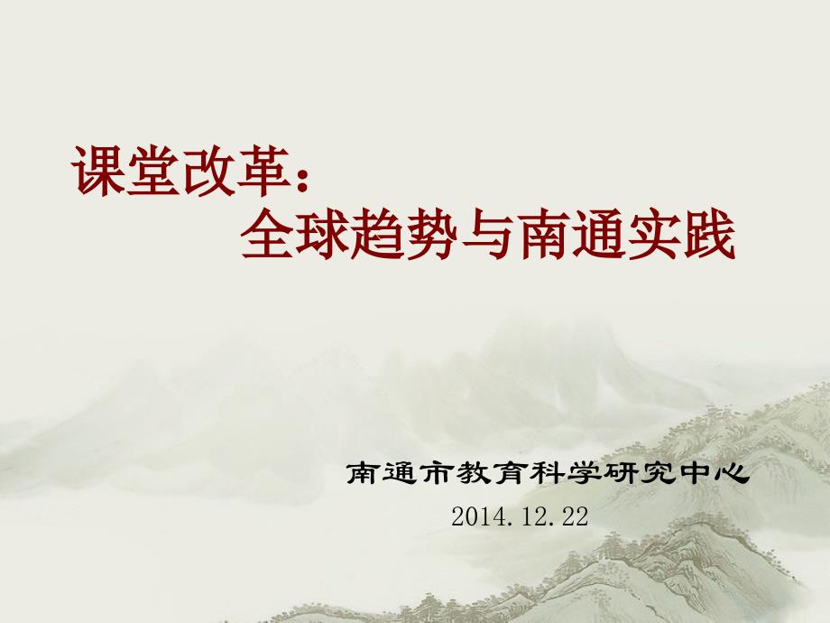 南京高中新课程改革的回顾与反思课件_第1页