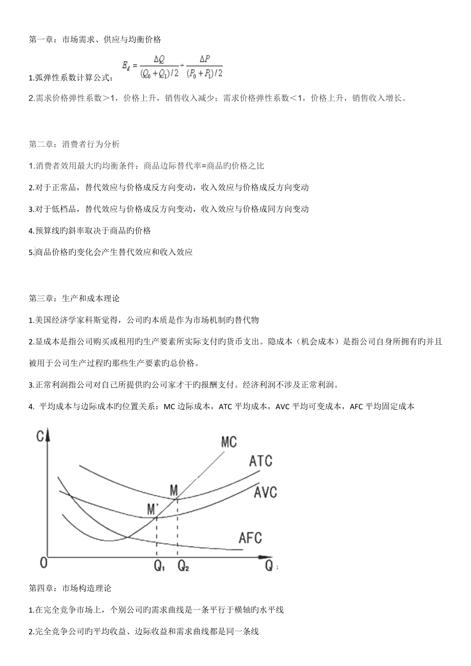 2022中级经济师经济基础考点归纳_第1页