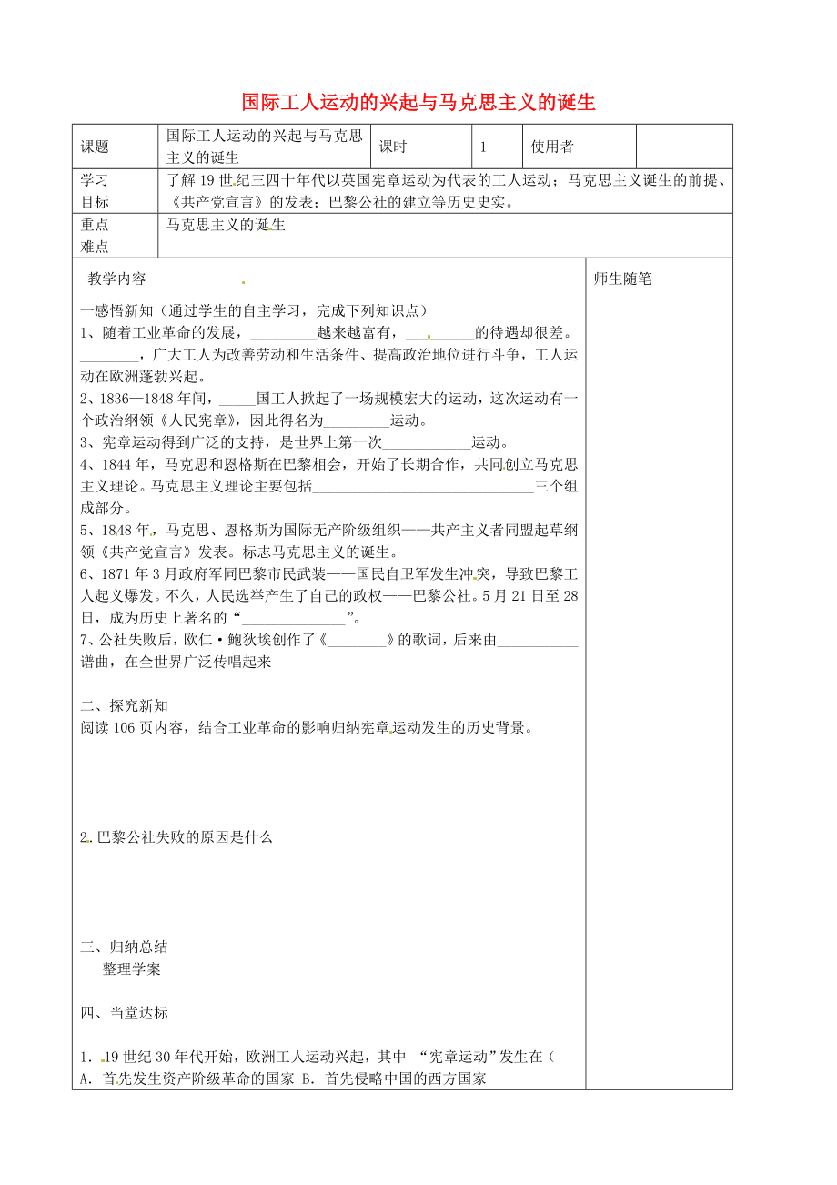 河北省唐山市灤南縣青坨營鎮(zhèn)初級中學九年級歷史上冊 第17課 國際工人運動的興起與馬克思主義的誕生導學案（無答案） 新人教版_第1頁