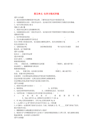 河北省藁城市實驗學校九年級化學上冊 第五單元 化學方程式學案（無答案）（新版）新人教版