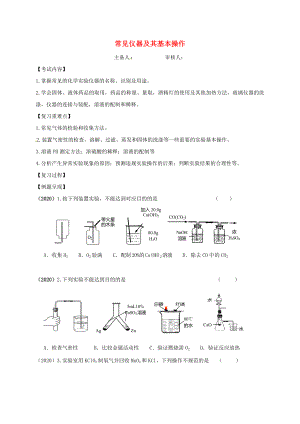 江蘇省句容市2020屆中考化學一輪復(fù)習 常見儀器及基本操作學案（無答案）