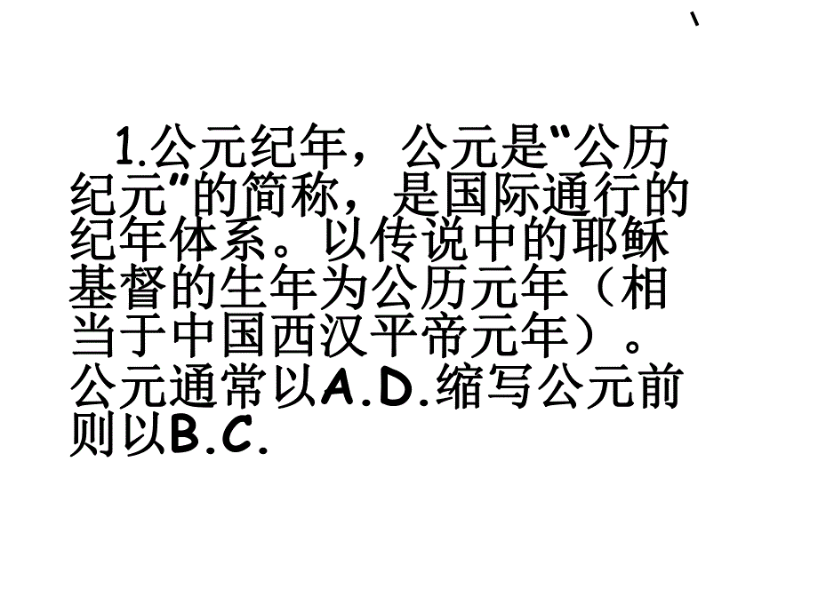 中国古代纪法课件_第1页