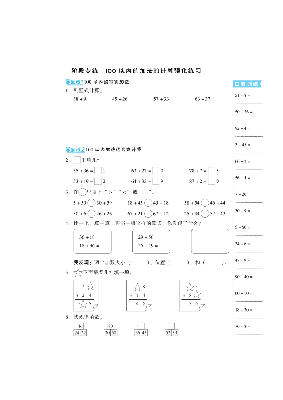 二年級(jí)上冊(cè)數(shù)學(xué)練習(xí)題-第二章 階段練習(xí)（一）（掃描版 無(wú)答案）人教新課標(biāo)_第1頁(yè)