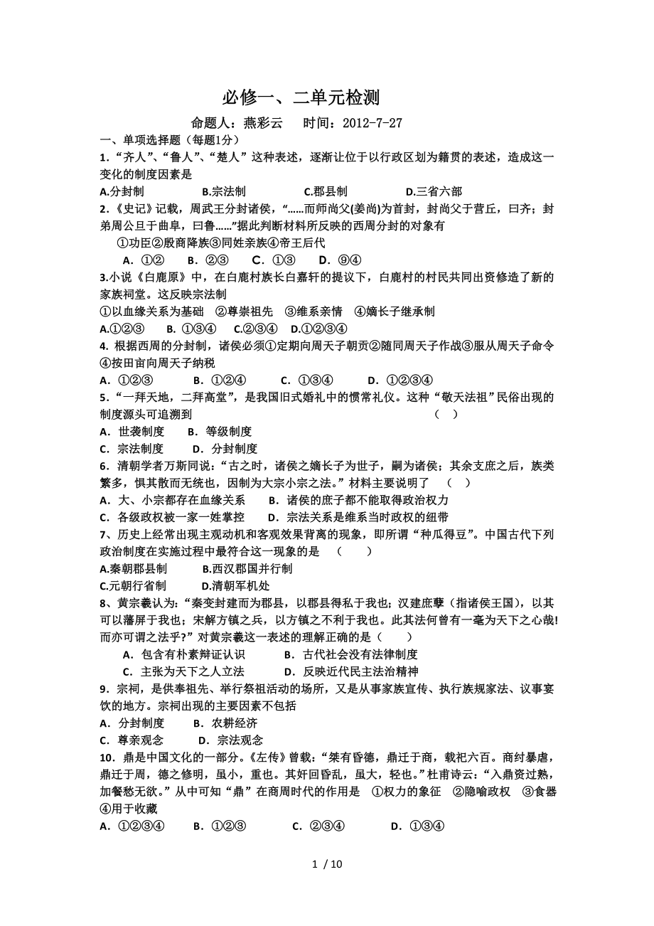 高中历史岳麓版必修一12单元测试题_第1页