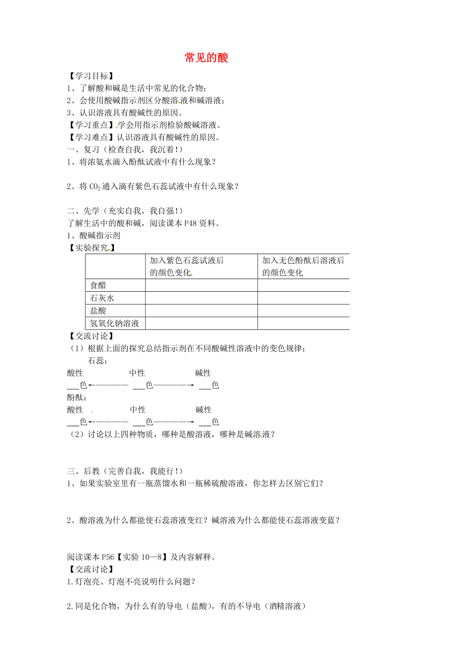 河北省保定市安国市实验中学九年级化学下册 第十单元 课题1 常见的酸导学案（无答案） 新人教版_第1页