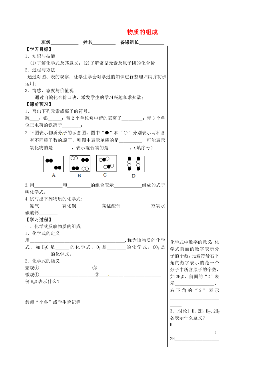 江蘇省丹陽市第三中學九年級化學上冊 3.3 物質(zhì)的組成學案1（無答案）（新版）滬教版_第1頁