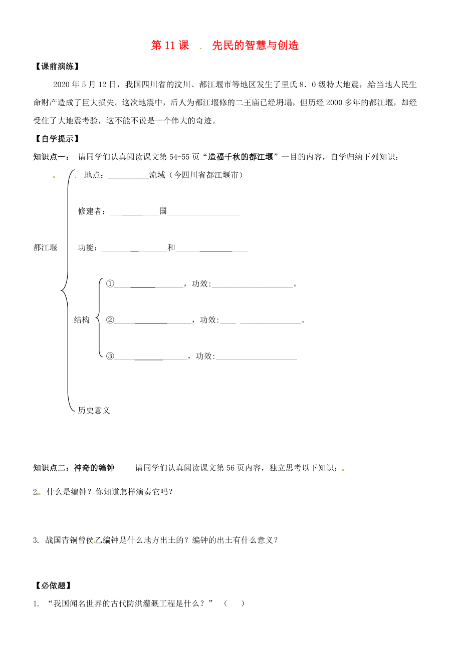 遼寧省東港市小甸子中學(xué)七年級(jí)歷史上冊(cè) 第11課 先民的智慧與創(chuàng)造導(dǎo)學(xué)案（無(wú)答案） 北師大版_第1頁(yè)