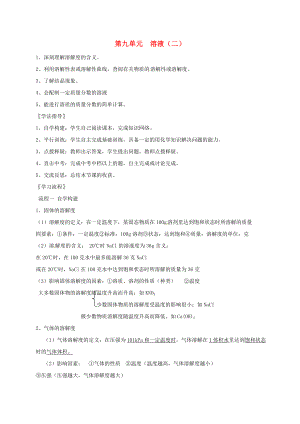 河北省保定市雄縣九年級化學下冊 第9單元 溶液（二）復習導學案（無答案）（新版）新人教版（通用）