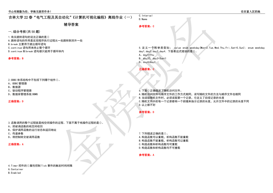 吉林大学22春“电气工程及其自动化”《计算机可视化编程》离线作业（一）辅导答案44_第1页