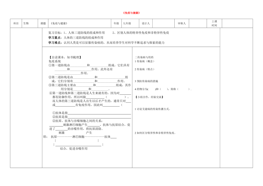 2020學(xué)年七年級(jí)生物下冊(cè)《免疫與健康》導(dǎo)學(xué)案（無(wú)答案） 濟(jì)南版_第1頁(yè)