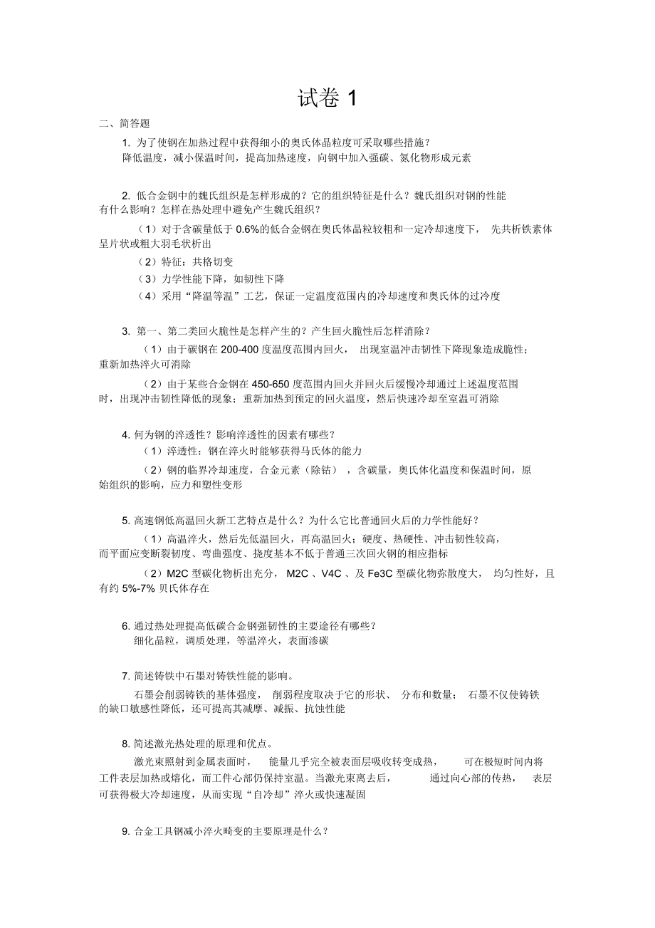 工件材料热处理工程师考试卷及答案_第1页