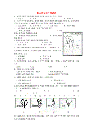 甘肅省酒泉第四中學(xué)七年級(jí)歷史上冊(cè) 第五單元綜合測(cè)試題（無(wú)答案） 北師大版（通用）