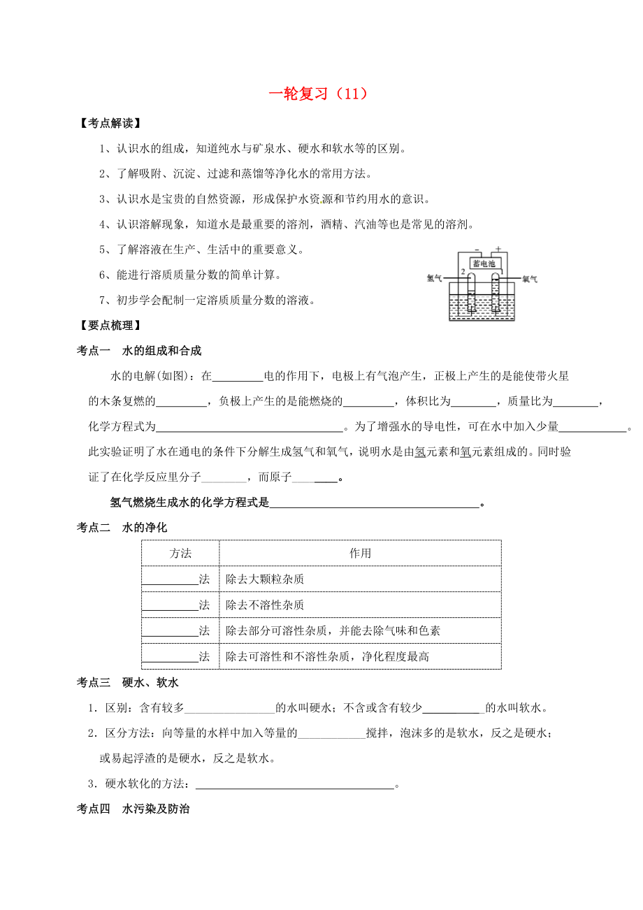 江蘇省鹽城市濱?？h2020屆中考化學(xué)一輪復(fù)習(xí) 水溶液和計(jì)算導(dǎo)學(xué)案（無(wú)答案）_第1頁(yè)