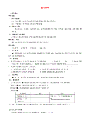 重慶市璧山縣青杠初級中學(xué)校九年級化學(xué)上冊 第二單元 課題3 制取氧氣 （第2課時）學(xué)案（無答案）（新版）新人教版