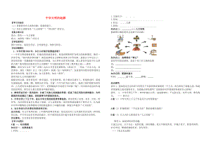 湖北省華一寄宿學(xué)校七年級(jí)歷史上冊(cè) 第3課 華夏之祖導(dǎo)學(xué)案（無(wú)答案） 新人教版