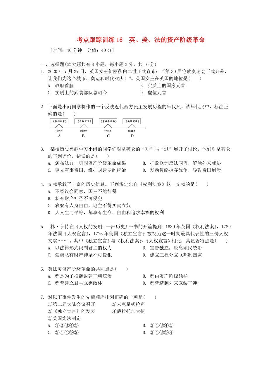 浙江省2020年中考?xì)v史社會大一輪復(fù)習(xí) 考點跟蹤訓(xùn)練16 英、美、法的資產(chǎn)階級革命（無答案） 浙教版_第1頁