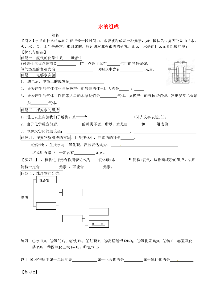 江蘇省南京市溧水縣孔鎮(zhèn)中學(xué)九年級化學(xué)上冊 第四單元 自然界的水《課題3 水的組成》知識點（無答案） （新版）新人教版_第1頁