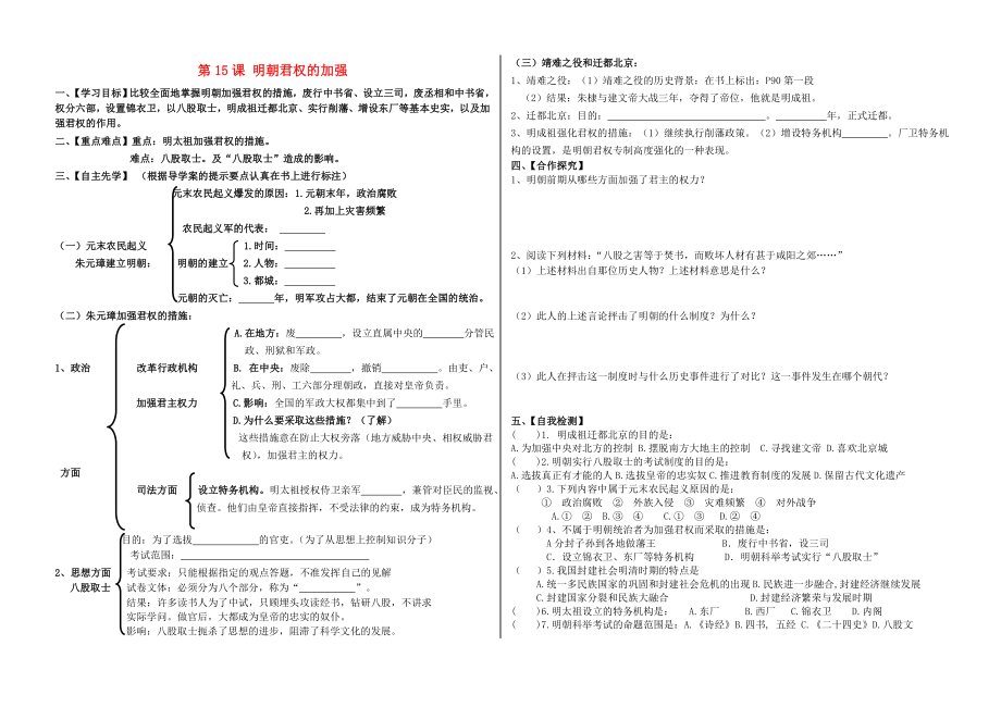 河北省平泉縣七溝中學2020年七年級歷史下冊 第15課 明朝君權(quán)的加強學案（無答案） 新人教版_第1頁