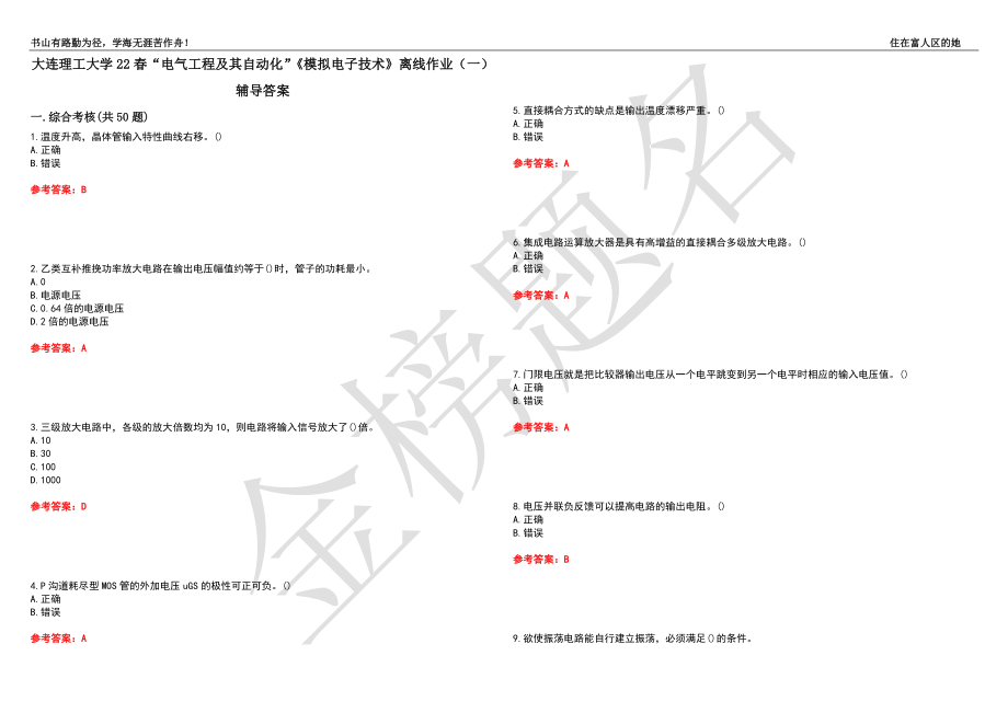 大连理工大学22春“电气工程及其自动化”《模拟电子技术》离线作业（一）辅导答案44_第1页