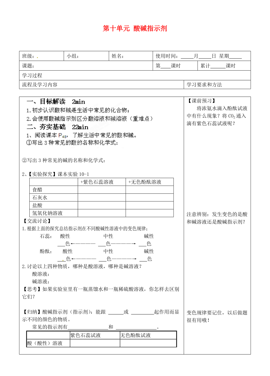 湖南省望城縣金海雙語實驗學校九年級化學下冊 第十單元 酸堿指示劑導學案（無答案） （新版）新人教版_第1頁